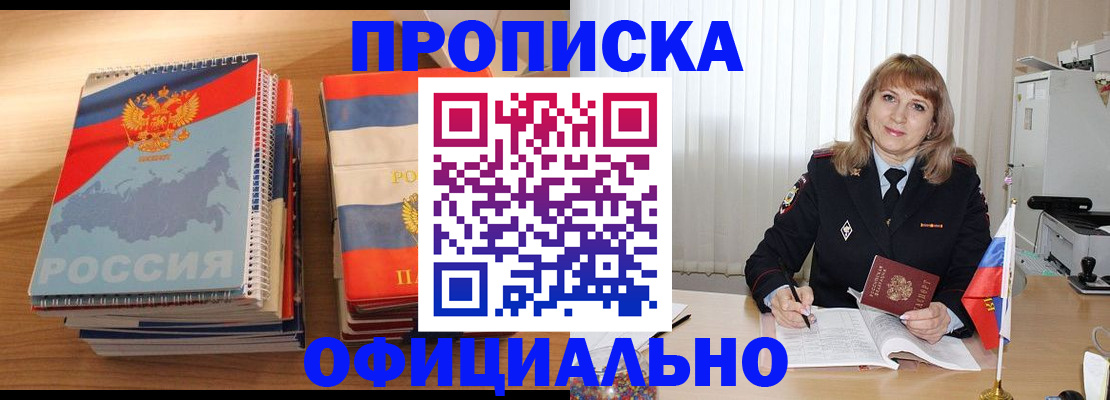 прописка паспорт в Болотном
