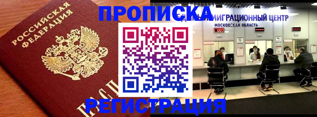 временная регистрация законно в Болотном